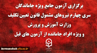 اطلاعیه شماره 7 (آزمون جامع پایانی)