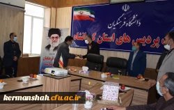 آیین تکریم و معارفه مسؤول حراست مدیریت دانشگاه فرهنگیان استان کرمانشاه برگزار شد 2