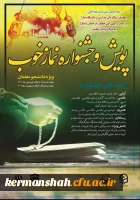 فراخوان شرکت در پویش و جشنواره نماز خوب 2