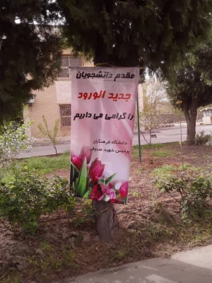 از سرگیری آموزش های حضوری در دانشگاه فرهنگیان استان کرمانشاه 4