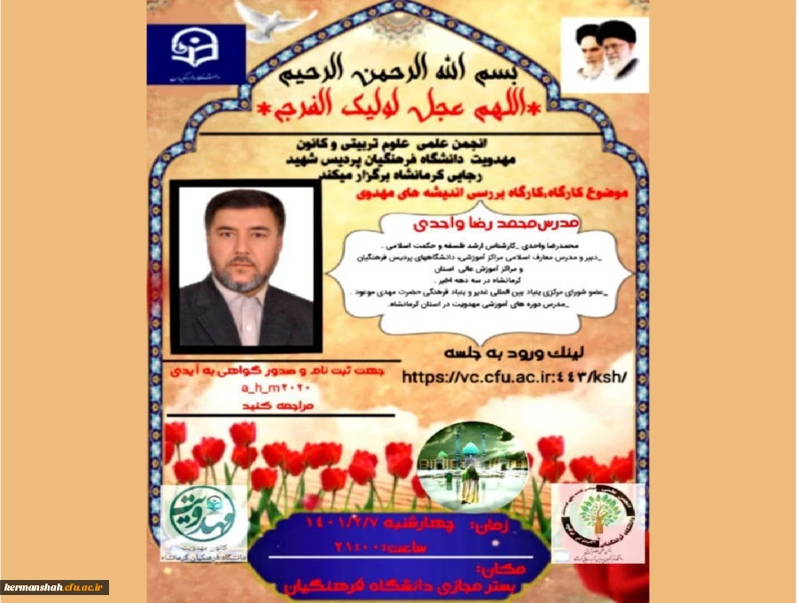 کارگاه بررسی اندیشه های مهدوی 2