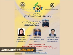 کرسی ترویجی شماره 151 کرمانشاه 2