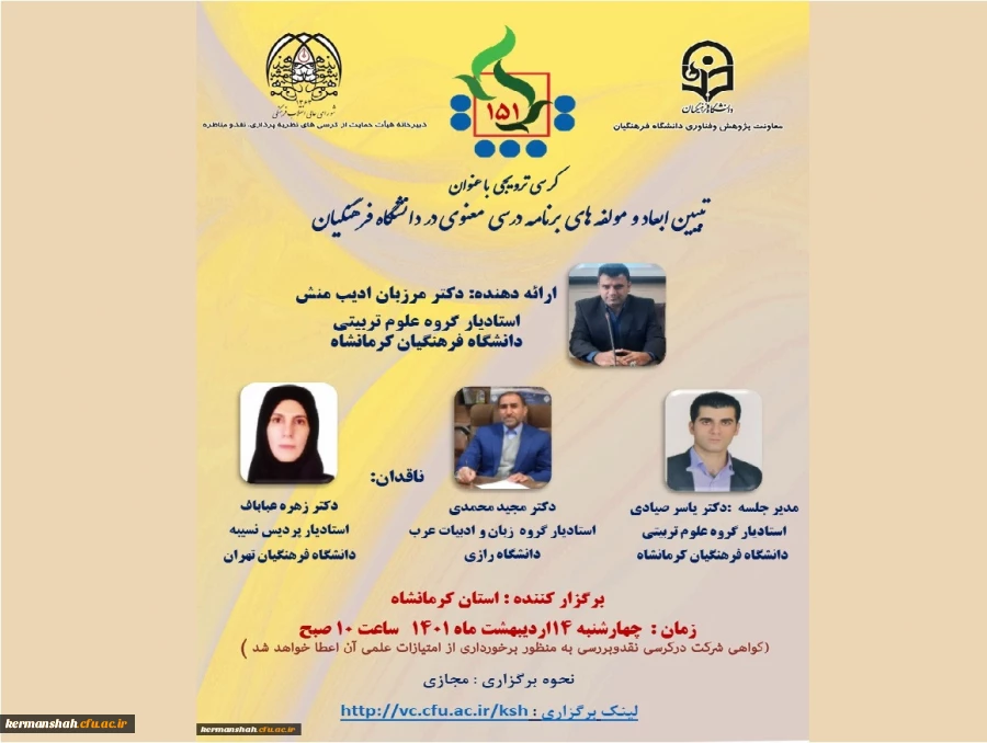 کرسی ترویجی شماره 151 کرمانشاه 2