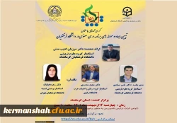 کرسی ترویجی شماره 151 کرمانشاه 2