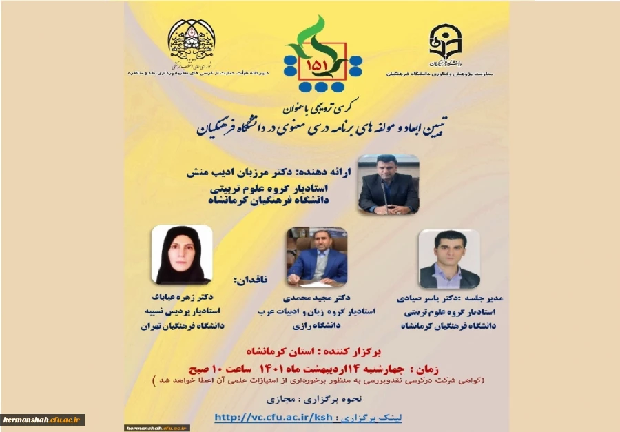 کرسی ترویجی شماره 151 کرمانشاه 2