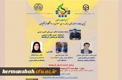 کرسی ترویجی شماره 151 کرمانشاه 2