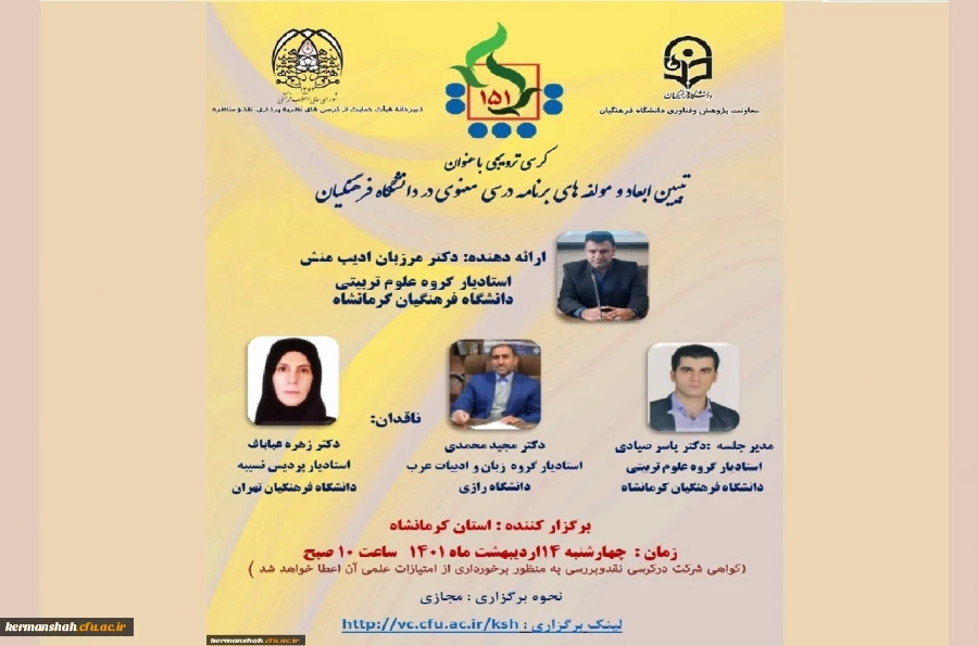 کرسی ترویجی شماره 151 کرمانشاه 2