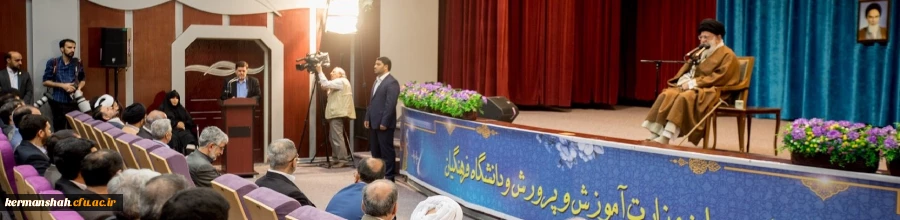 نوزدهم اردیبهشت سالروز حضور ارزشمند رهبر معظم انقلاب اسلامی (مدظله العالی) به دانشگاه فرهنگیان گرامی باد 2