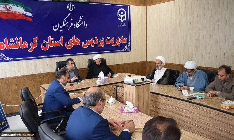 جلسه بررسی و تبیین مسائل و مشکلات دانشگاه فرهنگیان و ارائه راهکارها 2