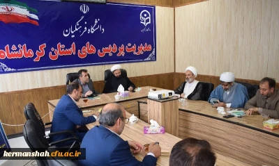 با حضور مشاور وزیر آموزش و پرورش دردانشگاه فرهنگیان کرمانشاه برگزارشد:

نشست هم اندیشی بررسی و تبیین مسایل و مشکلات دانشگاه فرهنگیان و ارایه راهکار