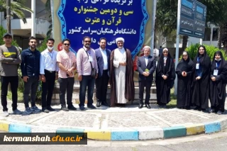 حضور دانشجو معلمان پردیس های استان کرمانشاه در سی و  دومین جشنواره کشوری قرآن و عترت در استان گیلان