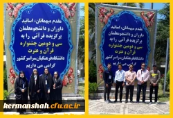 کسب چهار عنوان برتر در سی و دومین جشنواره سراسری قرآن و عترت دانشجویان معلمان دانشگاه فرهنگیان کرمانشاه 2