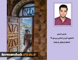 مقام سوم عکاسی توسط دانشجو معلم دانشگاه فرهنگیان کرمانشاه  2