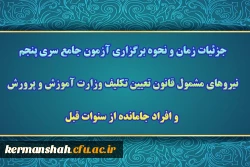 اطلاعیه آزمون جامع سری پنجم مهارت آموزان ماده 28اطلاعیه آزمون جامع سری پنجم مهارت آموزان ماده 28 2