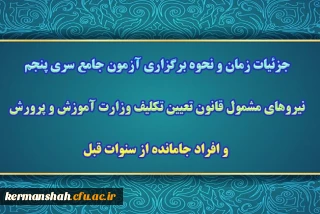 اطلاعیه آزمون جامع سری پنجم مهارت آموزان ماده 28اطلاعیه آزمون جامع سری پنجم مهارت آموزان ماده 28