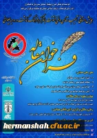 فرا خوان مقاله همایش استانی آسیب شناسی و نفی خشونت با تمرکز بر فرهنگ و گذشت و روحیه پهلوانی  2