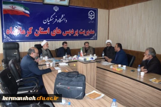 در راستای طرح سفیران مهر انجام شد؛

جلسه هم اندیشی معاون دانشجویی دانشگاه فرهنگیان کشور با مدیر کل آموزش و پرورش استان کرمانشاه