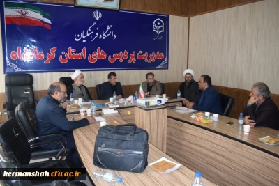 در راستای طرح سفیران مهر انجام شد؛

جلسه هم اندیشی معاون دانشجویی دانشگاه فرهنگیان کشور با مدیر کل آموزش و پرورش استان کرمانشاه