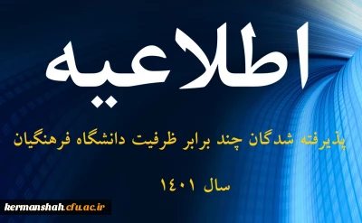 اطلاعیه شماره 1 ستاد استانی

مصاحبه پذیرفته شدگان چند برابر ظرفیت سال 1401 دانشگاه فرهنگیان استان کرمانشاه