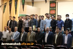 آیین تقدیر از دانشجو معلمان جهادگر دانشگاه فرهنگیان استان کرمانشاه  2