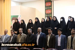 آیین تقدیر از دانشجو معلمان جهادگر دانشگاه فرهنگیان استان کرمانشاه  3