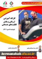 کارگاه-آموزشی-