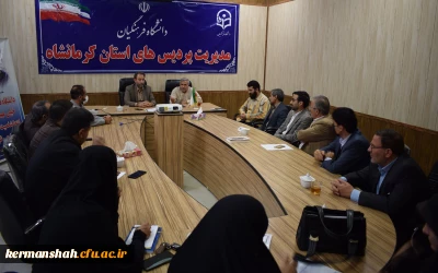نشست هم اندیشی آشنایی با جهاد تبیین در دانشگاه فرهنگیان کرمانشاه برگزار شد.