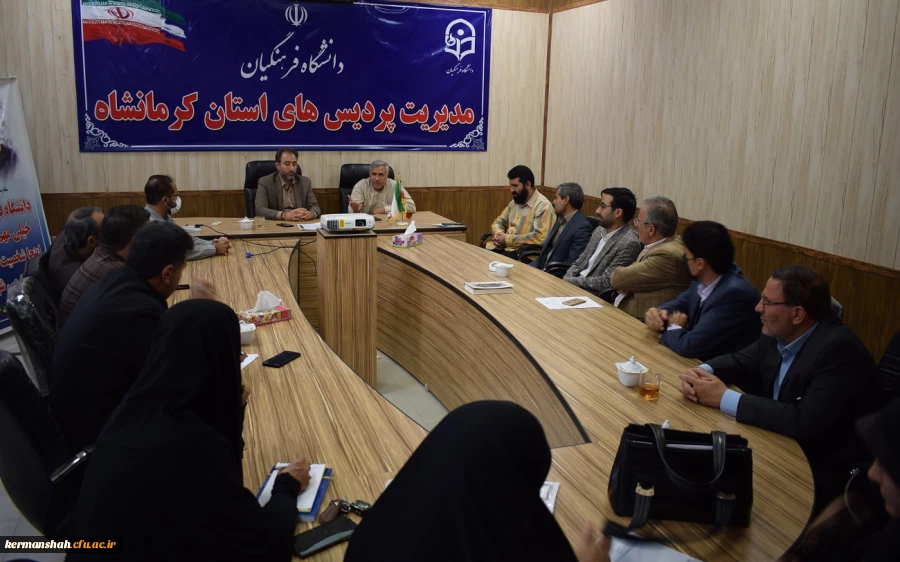 نشست هم اندیشی آشنایی با جهاد تبیین در دانشگاه فرهنگیان کرمانشاه برگزار شد. 2