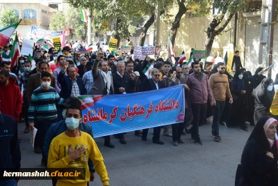 حماسه حضور انقلابی جامعه دانشگاه فرهنگیان کرمانشاه در راهپیمایی روز ملی مبارزه با استکبار جهانی