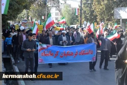 حماسه حضور انقلابی جامعه دانشگاه فرهنگیان کرمانشاه در راهپیمایی روز ملی مبارزه با استکبار جهانی 3