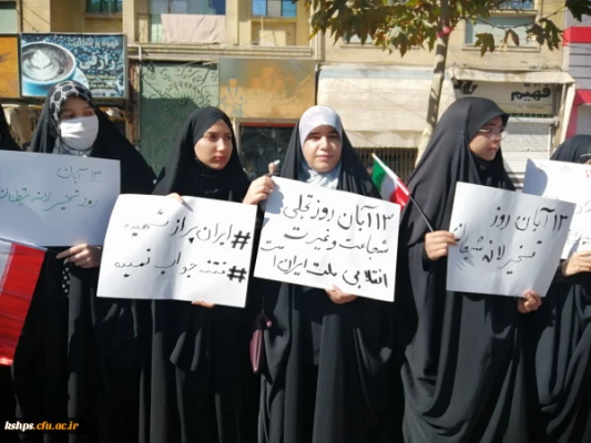 شرکت دانشجو معلمان ، اساتید و مسئولین دانشگاه فرهنگیان مراسم استکبارستیزی روز 13 آبان 1401 3