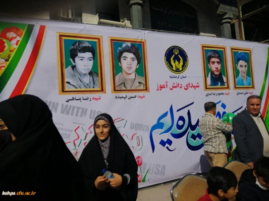 شرکت دانشجو معلمان ، اساتید و مسئولین دانشگاه فرهنگیان مراسم استکبارستیزی روز 13 آبان 1401 7