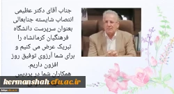 دیدار با دکتر عظیمی ریاست جدید امور پردیس های دانشگاه فرهنگیان کرمانشاه 2