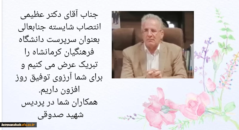 دیدار با دکتر عظیمی ریاست جدید امور پردیس های دانشگاه فرهنگیان کرمانشاه 2