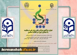 کرسی یکصد و هشتاد و سوم با عنوان واکاوی ویژگی های روش نص در مقایسه با اجماع و شورا در خلافت اسلامی 2