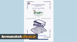 مسابقه تستی از شماره چهارم نشریه بهار تحول(نشریه بسیج دانشجویی دانشگاه فرهنگیان کرمانشاه) 2