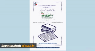 بسیج دانشجویی دانشگاه فرهنگیان کرمانشاه پردیس شهید صدوقی به مناسبت هفته کتابخوانی برگزار میکند:

مسابقه تستی از شماره چهارم نشریه بهار تحول(نشریه بسیج دانشجویی دانشگاه فرهنگیان کرمانشاه)
