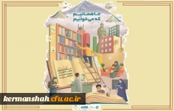 برگزاری سی  امین دوره هفته کتاب جمهوری اسلامی ایران با شعار 