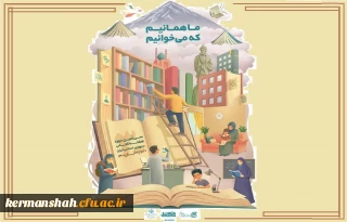 برگزاری سی  امین دوره هفته کتاب جمهوری اسلامی ایران با شعار "ما همانیم که می خوانیم" 