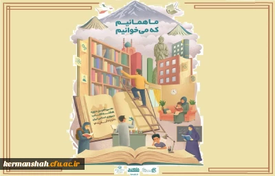 برگزاری سی  امین دوره هفته کتاب جمهوری اسلامی ایران با شعار 