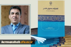 کسب مقام اول کشوری در زمینه کتاب برگزیده دانشگاه در سال 1401 2