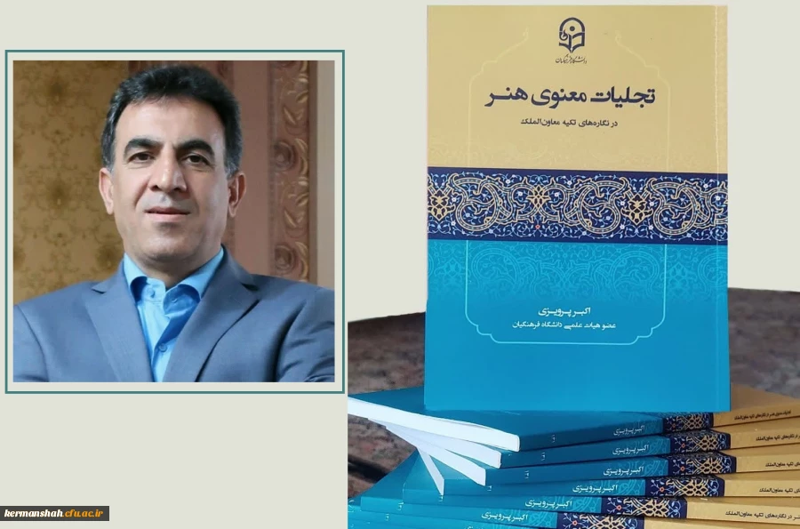 کسب مقام اول کشوری در زمینه کتاب برگزیده دانشگاه در سال 1401 2