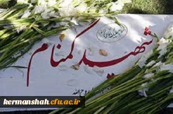 مراسم تشییع و تدفین اولین شهید گمنام در پردیس شهید صدوقی کرمانشاه 2