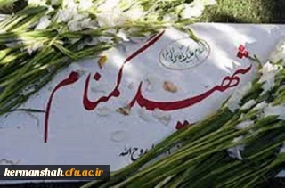 در روز شهادت حضرت فاطمه زهرا(س) انجام می شود:

مراسم تشییع و تدفین اولین شهید گمنام در پردیس شهید صدوقی کرمانشاه