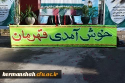 آئین تشییع و تدفین پیکر شهید گمنام دردانشگاه فرهنگیان کرمانشاه 6