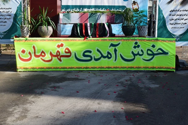 آئین تشییع و تدفین پیکر شهید گمنام دردانشگاه فرهنگیان کرمانشاه 6