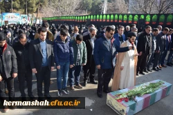 آئین تشییع و تدفین پیکر شهید گمنام دردانشگاه فرهنگیان کرمانشاه 10