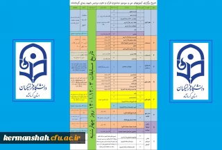 برگزاری مسابقات جشنواره قرآن و عترت در پردیس شهید رجایی کرمانشاه