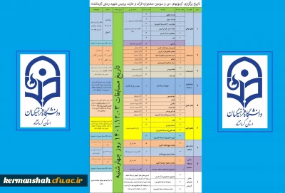 برگزاری مسابقات جشنواره قرآن و عترت در پردیس شهید رجایی کرمانشاه