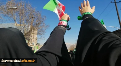 حضور پرشور اساتید، کارکنان و دانشجومعلمان ولایت مدار دانشگاه فرهنگیان کرمانشاه در

مراسم باشکوه سالروز پیروزی انقلاب جمهوری اسلامی ایران